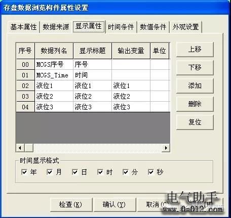 MCGS组态软件实现数据报表