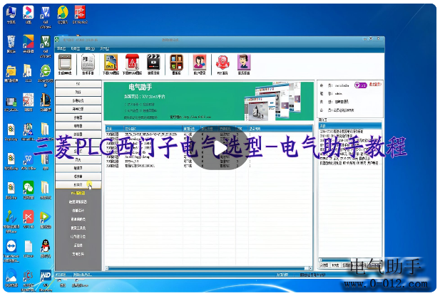 三菱PLC西门子电气选型-电气助手教程